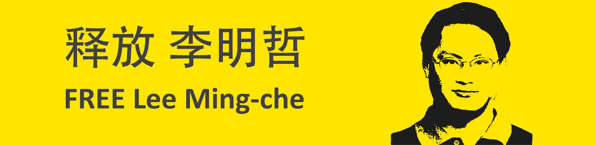 Free Lee Ming-che