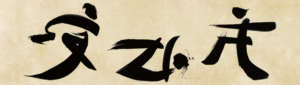 Foltermethoden in China - IGFM