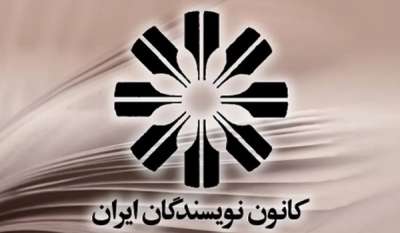 Iranian Writers Association