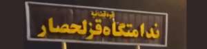 Iranbericht 24.01.2024