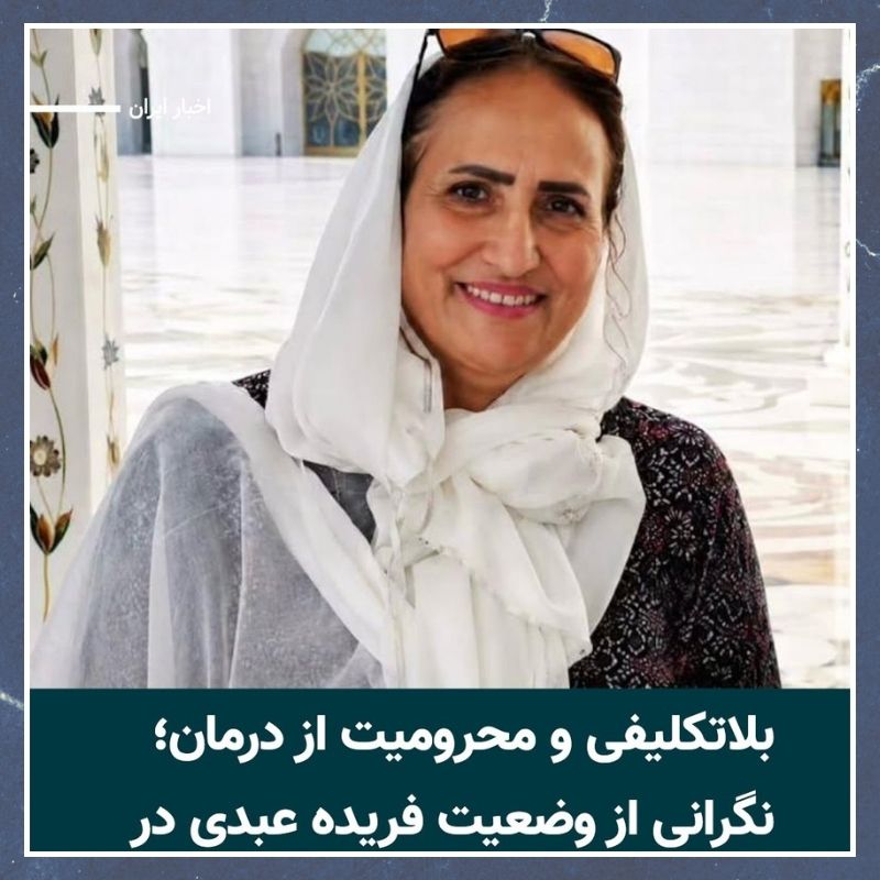 Farideh Abdi Yazdi